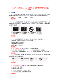 修订最全全国各地1套中考物理试题分类汇编1声现象