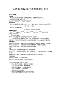 人教版中考物理复习资料大全