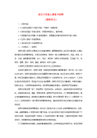 人民教育出版版中考语文八上第4单元一轮复习提纲