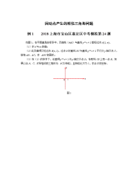 人教版中考压轴题汇编因动点产生的相似三角形问题及答案