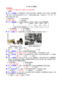 全国中考历史真题世界近代史六第二次工业革命