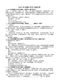 全国中考语文作文题目集锦