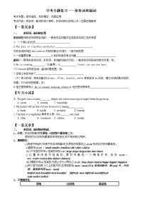 优秀中考专题复习——形容词和副词