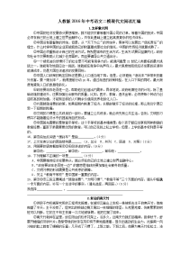 人教版中考语文现代文阅读汇编