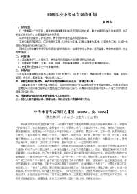 体育中考训练计划