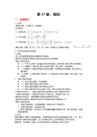 人教版本数学九下相似中考复习