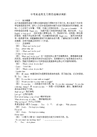 人教版新目标中考英语常见习惯用语精讲例析