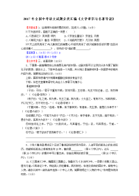 全国中考语文试题分类汇编文学常识与名著导读
