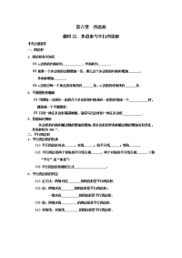 人教版数学中考知识点  四边形