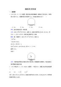 全国中考数学试题分类汇编圆的有关性质