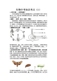 八年级生物中考知识考点
