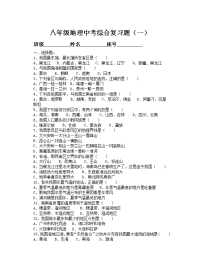 八年级地理中考综合复习题