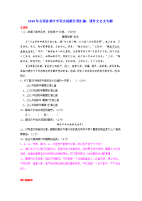 全国各地中考语文试题分类汇编课外文言文