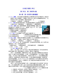全国各地中考历史试题分类汇编9下按章节;