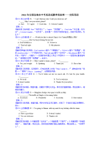 全国各地市110份中考英语试题解析版汇编之单项选择14—交际用语1