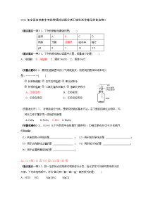 全国各地市中考化学模拟试题分类汇编生活中常见的化合物2
