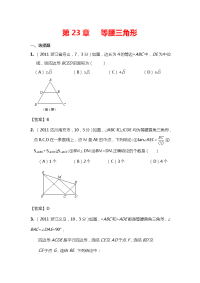 全国各地中考数学真题分类汇编等腰三角形