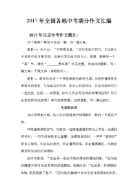 全国各地中考满分作文