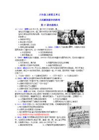 全国各地中考历史试题分类汇编8上按章节;