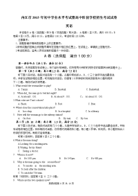 内江市2015年初中学业水平考试暨高中阶段学校招生考试试卷