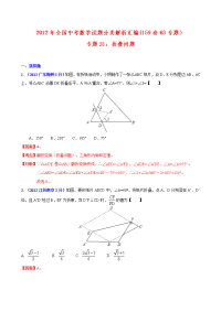 全国各地中考数学分类解析159套63专题目专题目31折叠问题目00002