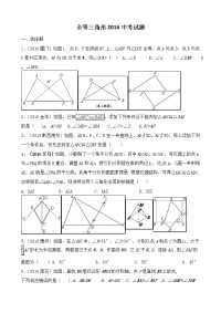 全等三角形2016中考真题