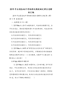 全国各地中考物理试题欧姆定律分类解析汇编