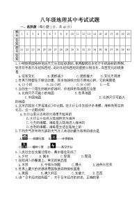 八年级地理中考模拟试题自己整理