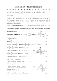 全国有关中考数学压轴题精选3含答