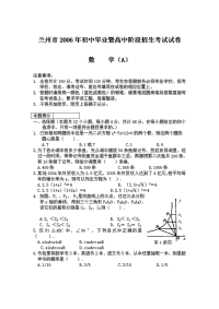 兰州市中考数学试题含答案