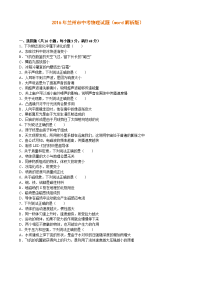 兰州市中考物理试题word解析版