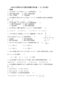 全国有关中考数学试题分类汇编一元二次方程