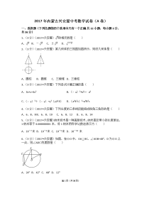 内蒙古兴安盟中考数学试卷a卷含答案解析版