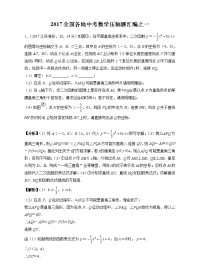 全国各地中考数学压轴题汇编之一