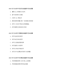 六安市中考实验操作考试试题化学物理生物步骤及评分标准