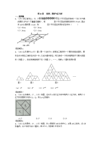全国各地中考数学真题分类汇编 矩形 菱形与正方形