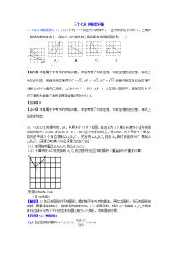 全国各地中考数学解析汇编  网格型问题