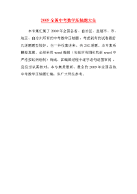 全国各地中考数学压轴题专集