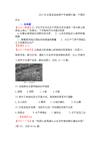 全国各地地理中考真题汇编中国的农业