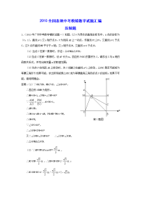 全国各地中考数学模拟试题汇编压轴题