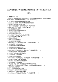 全国各地中考物理试题分类解析汇编第一辑生活用电