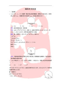 全国各地中考数学试题最新分类汇编圆的有关性质