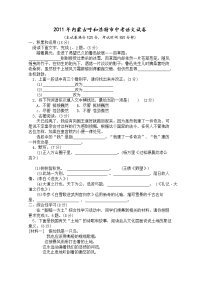 内蒙古呼和浩特中考语文题