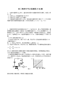 初三物理中考计算题练习题