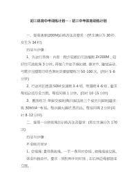初三中考体育训练计划