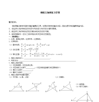 初三数学中考复习——相似三角形