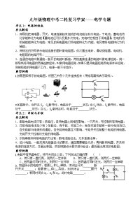 初中物理中考电学专题