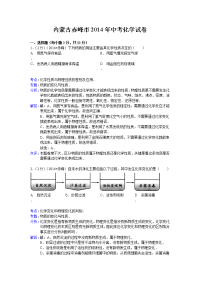 内蒙古赤峰市中考化学试题word版含解析