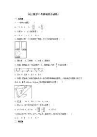 初三中考基础训练卷
