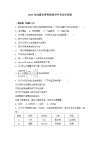 内蒙古呼和浩特市中考化学试卷解析版